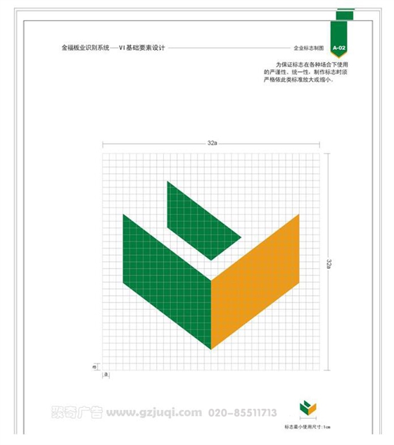 金福板業(yè)企業(yè)標志設(shè)計