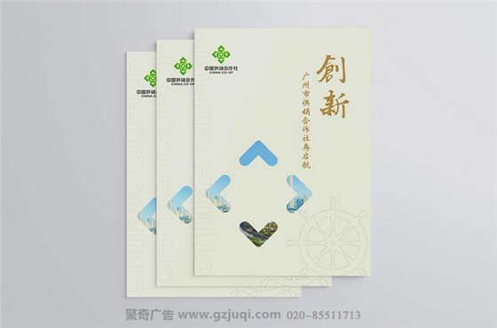 廣州市供銷合作總社畫冊設(shè)計(jì)-廣州畫冊設(shè)計(jì)公司