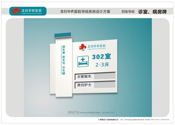 醫(yī)院病房門牌號設計制作