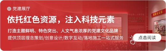 聚奇黨建展館、黨史館、黨建文化建設(shè)