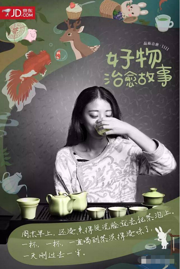 京東11·11感人的治愈系海報(bào)：好物治愈故事-茶具