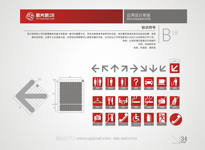 新光明企業(yè)VI設(shè)計-表示符號|廣州聚奇廣告