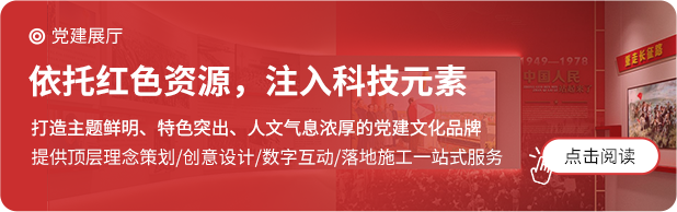 聚奇黨建展館、黨史館、黨建文化建設