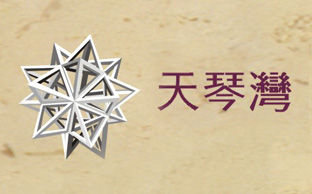 天琴灣標(biāo)識(shí)標(biāo)牌設(shè)計(jì)